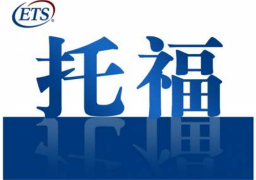 托福寫作一對一培訓機構 托福寫作一對一培訓機構