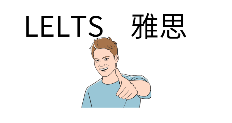 雅思作文評判標(biāo)準(zhǔn) 雅思作文評判標(biāo)準(zhǔn)